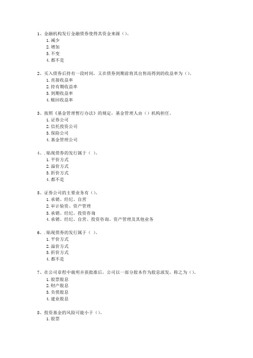 2012年一月份证券从业资格考试题库《证券投资分析》理论考试试题及答案