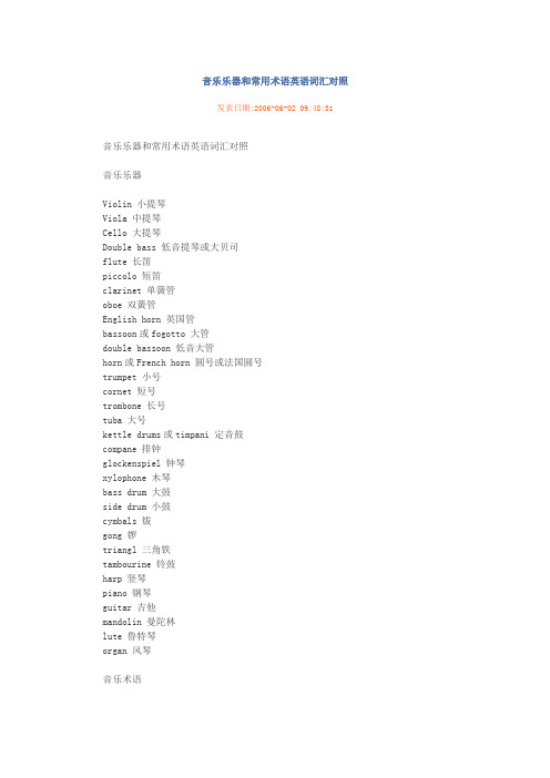 音乐乐器和常用术语英语词汇对照