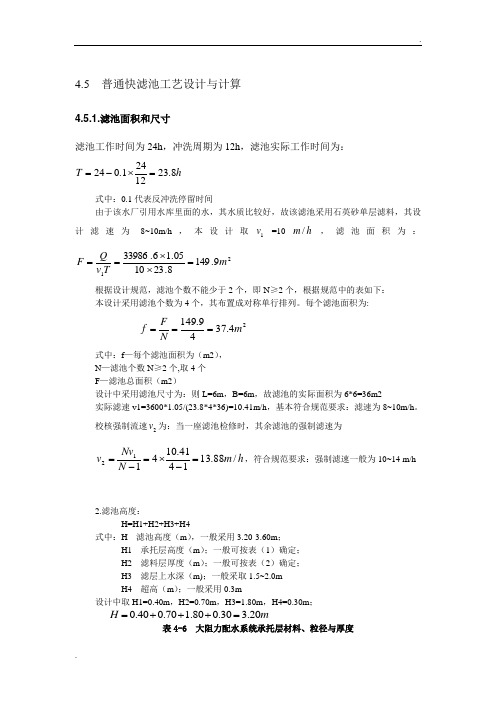 普通快滤池计算 (2)