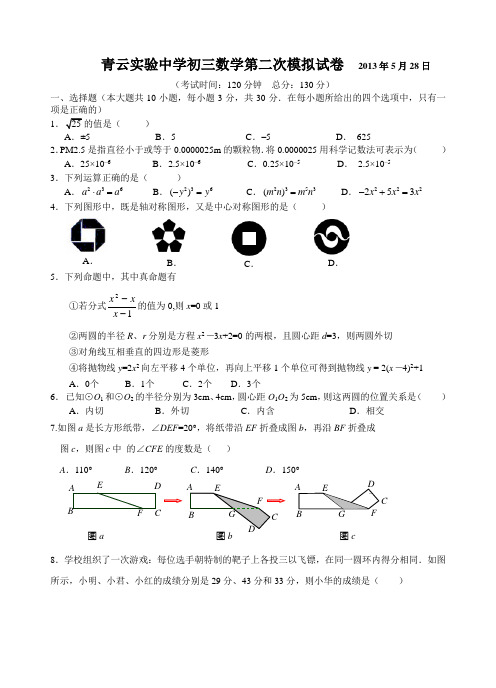 2013年青云实验中学中考数学二模试卷(含答案)