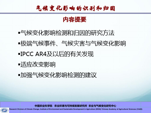 气候变化影响的检测与归因