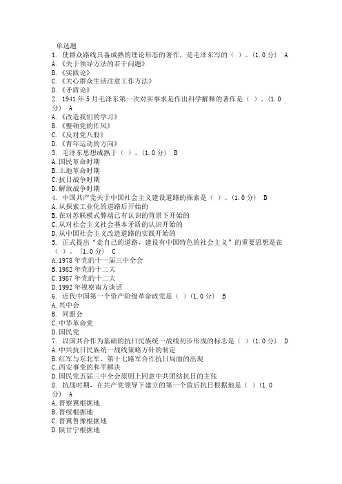 湖南大学机试毛概题库 (4)