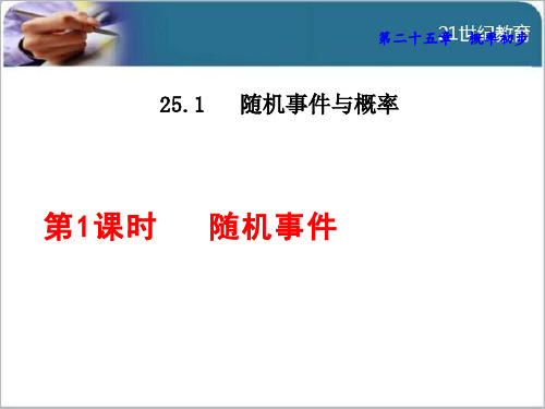 人教版《随机事件与概率》完美课件1