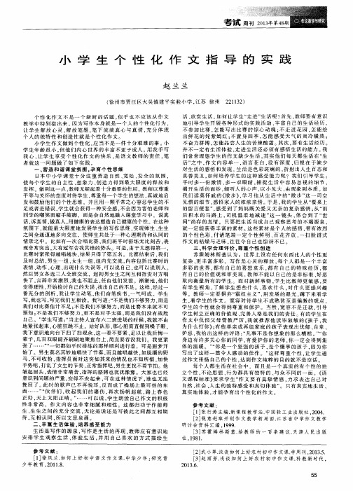 小学生个性化作文指导的实践