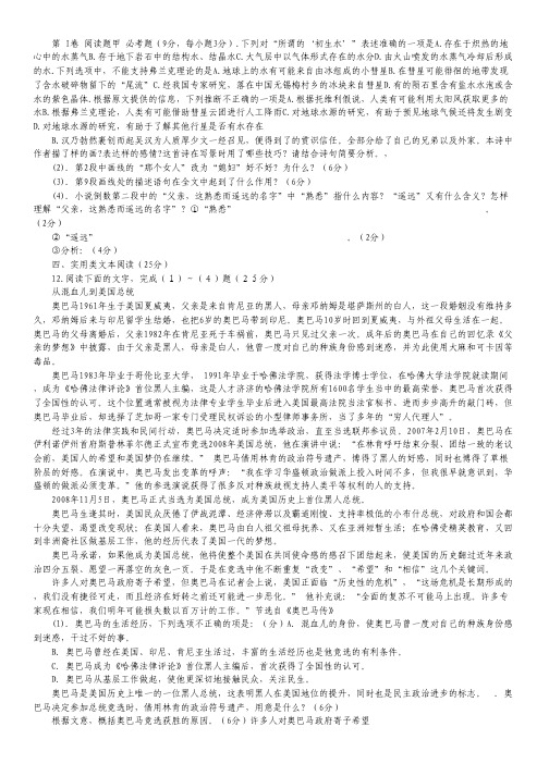 云南省腾八中高一上学期期中考语文试卷.pdf