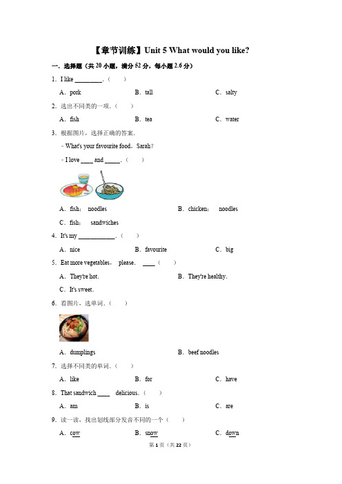 拓展训练 2020年湘鲁版英语四年级上册 unit 5 what would you like附答案