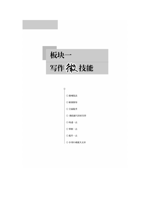 高中英语读后续写与概要写作 第一讲 读后续写技法指导