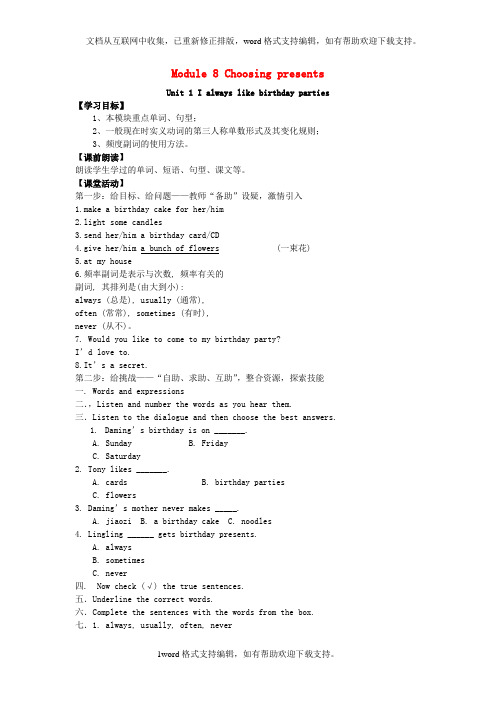七年级英语上册Module8ChoosingpresentsUnit1Ialwayslikebirt