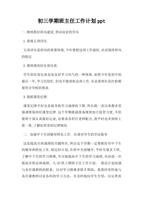 初三学期班主任工作计划ppt