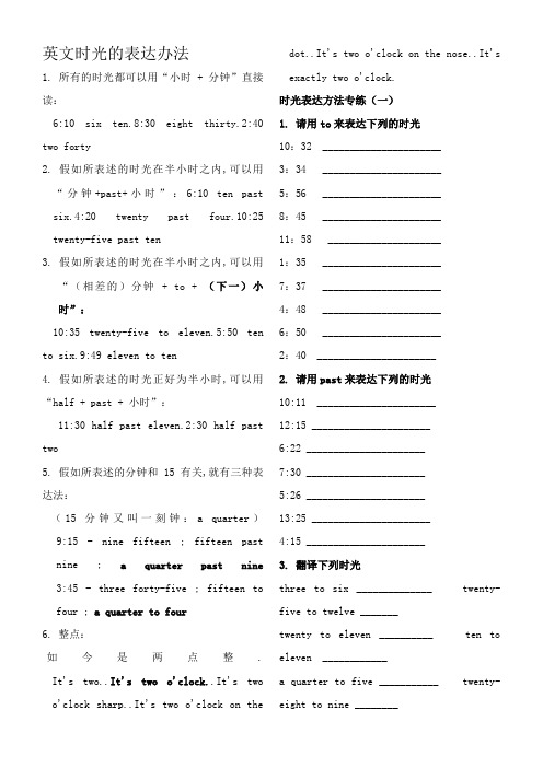 初一时间表达法专项练习