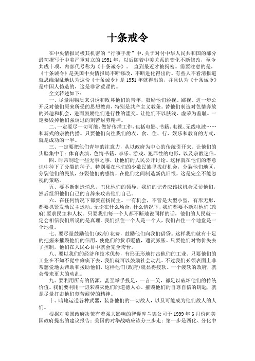 十条戒令