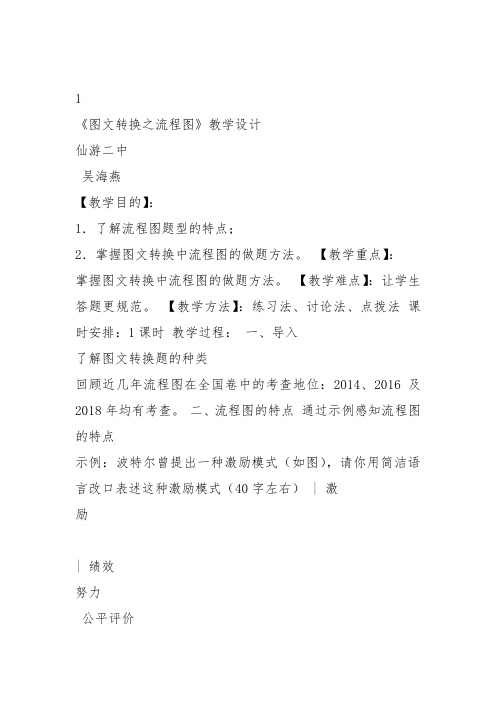 人教高中选修语言文字运用《第二节 句子“手牵手”》吴海燕教案PPT课件 一等奖新名师优质课获奖教学设计