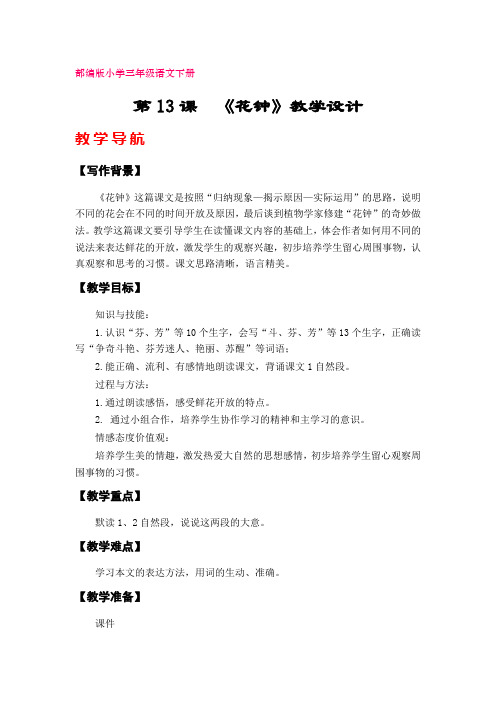 13《花种》教学设计(部编版三年级语文下册)