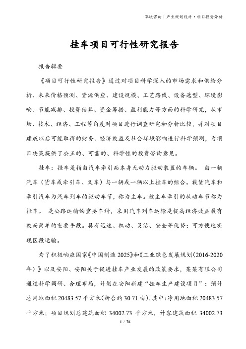 挂车项目可行性研究报告