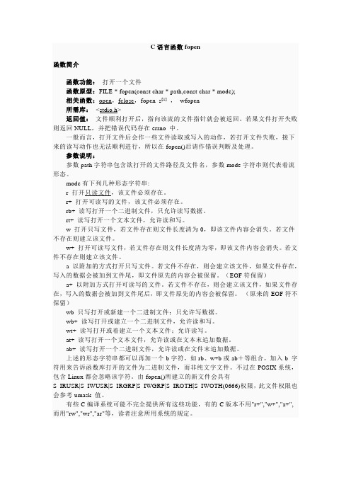 C语言fopen等几个f函数用法