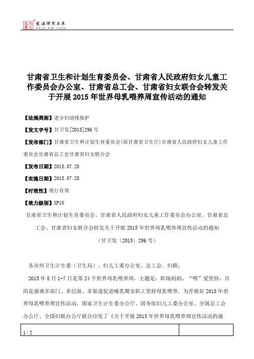 甘肃省卫生和计划生育委员会、甘肃省人民政府妇女儿童工作委员会