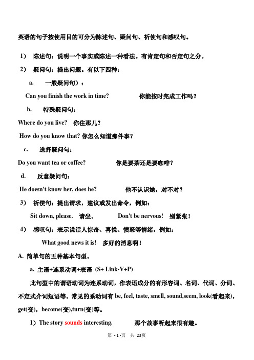 中学英语五种基本句型和简单句详细讲解