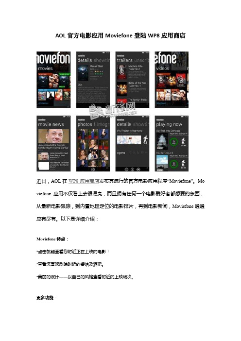 AOL官方电影应用Moviefone登陆WP8应用商店