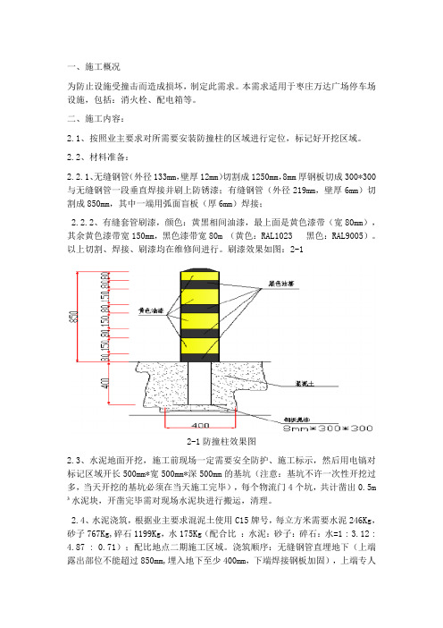 防撞柱安装规范