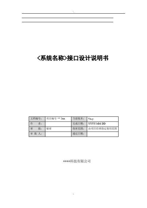 接口设计模板