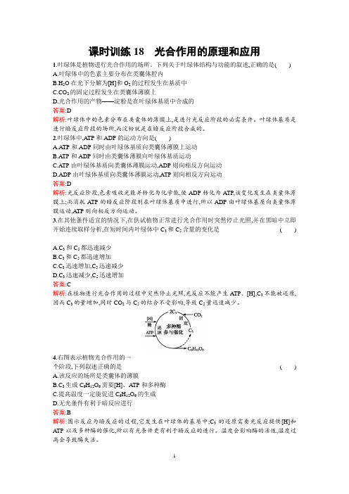 【金牌学案】人教版2015-2016学年高中生物必修一同步教学资料课后练习 5.4.2能量之源——光与光和作用