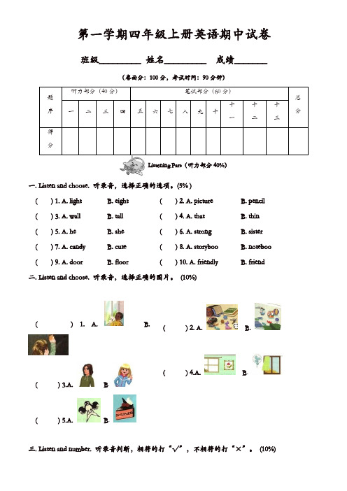 PEP人教版小学英语四年级上册期中测试卷2带答案(含听力材料)【精品】