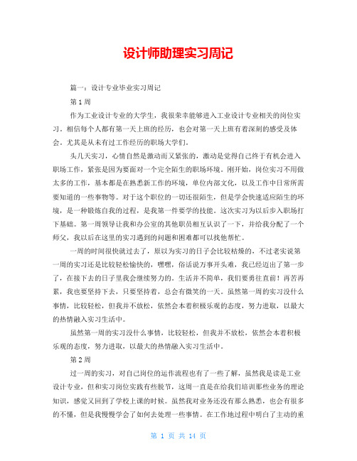 设计师助理实习周记