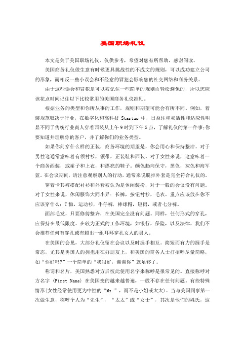 美国职场礼仪