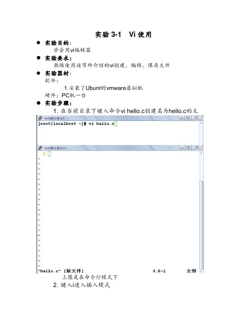嵌入式Linux操作系统实验3资料