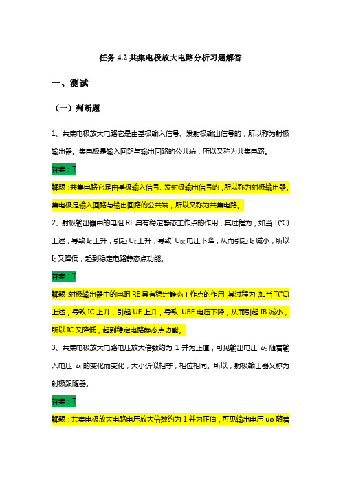 共集电极放大电路分析习题解答