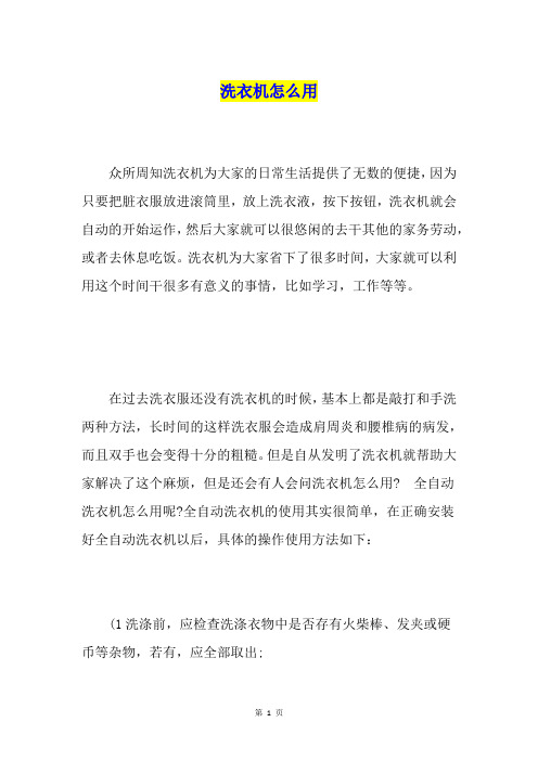 洗衣机怎么用