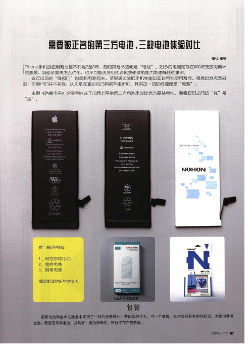 需要被正名的第三方电池,三款电池体验对比