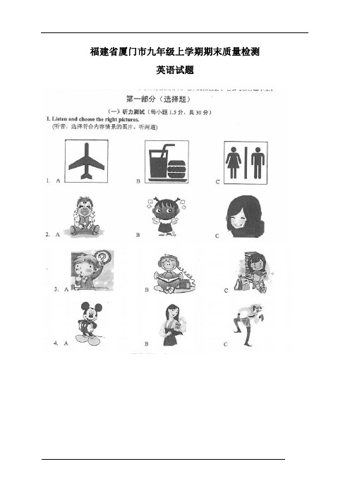 福建省厦门市九年级上学期期末质量检测英语试题