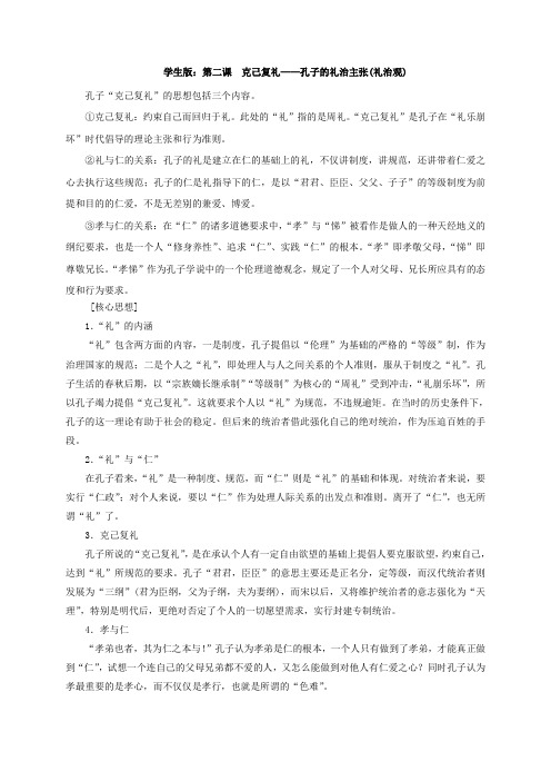 第二课 克己复礼-浙江省岱山中学2021届高三语文二轮复习《论语选读》必考十课预测演练