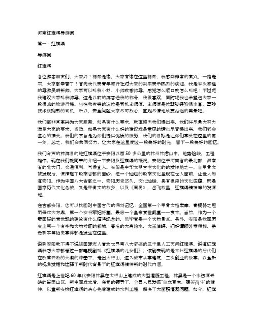河南红旗渠导游词