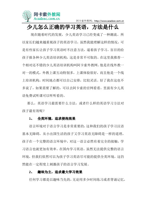 少儿怎么正确的学习英语,方法是什么？