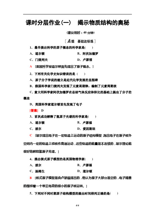 化学选修三苏教版揭示物质结构的奥秘同步练习(含解析)
