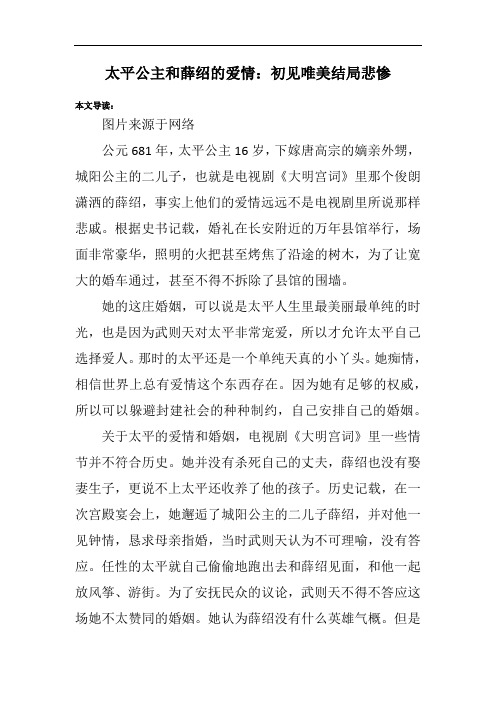 太平公主和薛绍的爱情：初见唯美结局悲惨