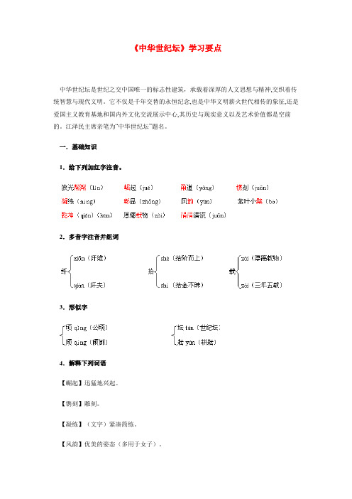 八年级语文《中华世纪坛》学习要点