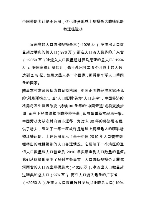 中国劳动力迁徙全地图,这也许是地球上规模最大的哺乳动物迁徙运动