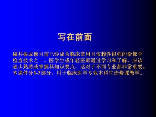 磁共振成像(7)骨关节软组织-2015