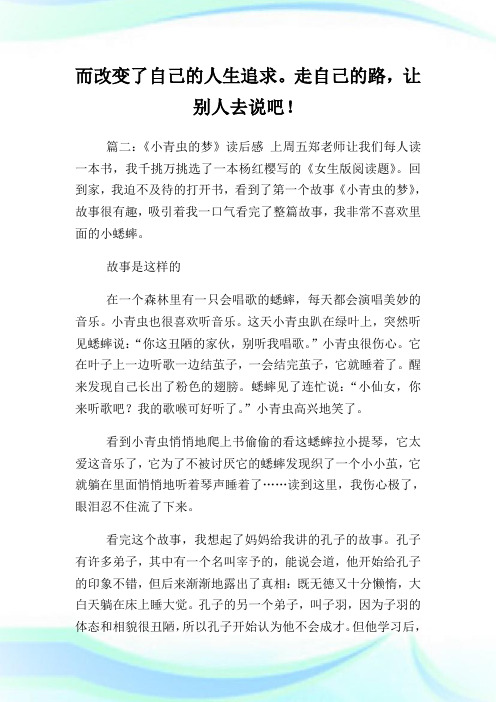 《小青虫的梦》读后感例文.doc