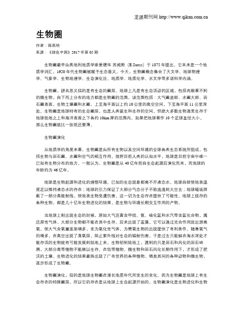生物圈