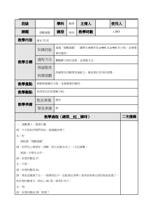 北师版四年级数学教案-猜数游戏