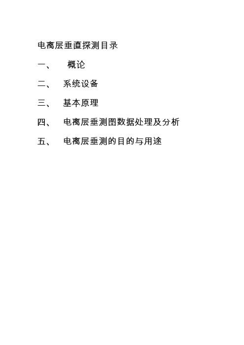 电离层垂直探测