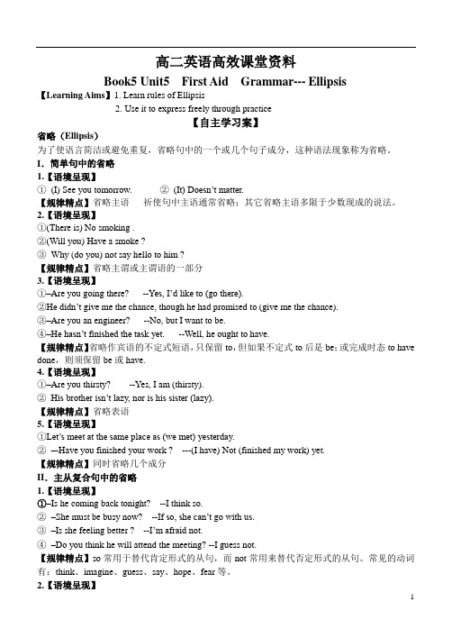 高二英语高效课堂资料B5U5语法 (2)