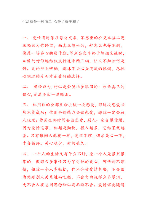 生活就是一种简单 心静了就平和了