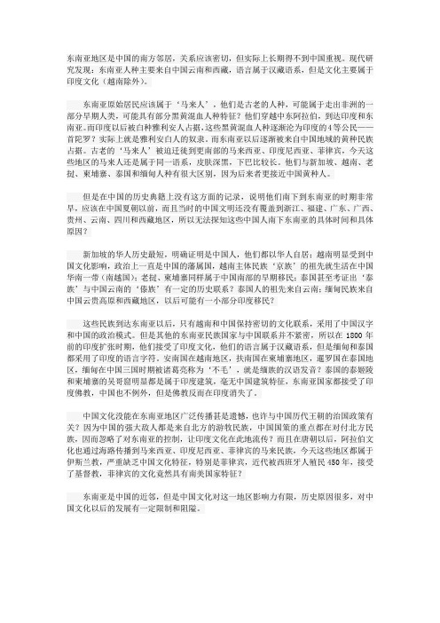 东南亚人种