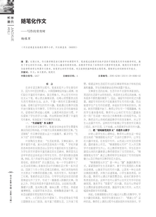 随笔化作文--写作的常青树