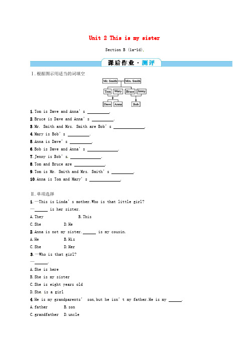 【人教版】七年级英语上册Unit2ThisismysisterSectionB1a_1d课后作业(含答案)
